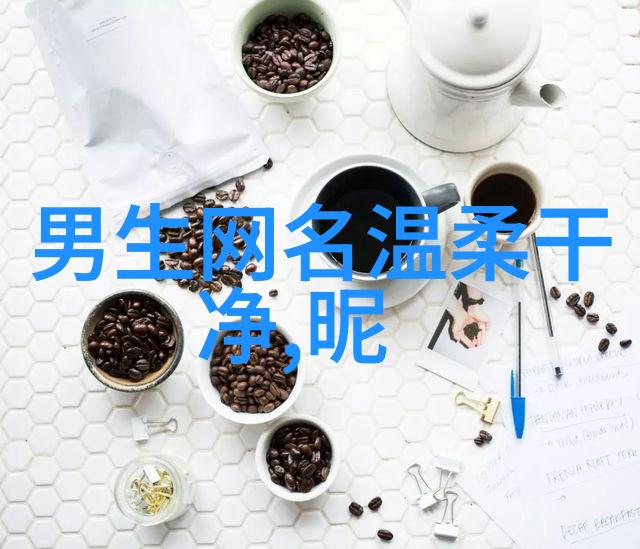 个性网名繁体字-探索繁体字的独特魅