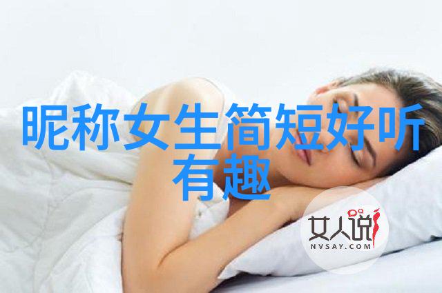 男女通用的可爱网名精选社会中修心的名字选择