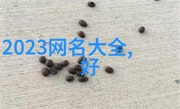 什么是适合不同年龄段的人群的搞笑幽默昵称