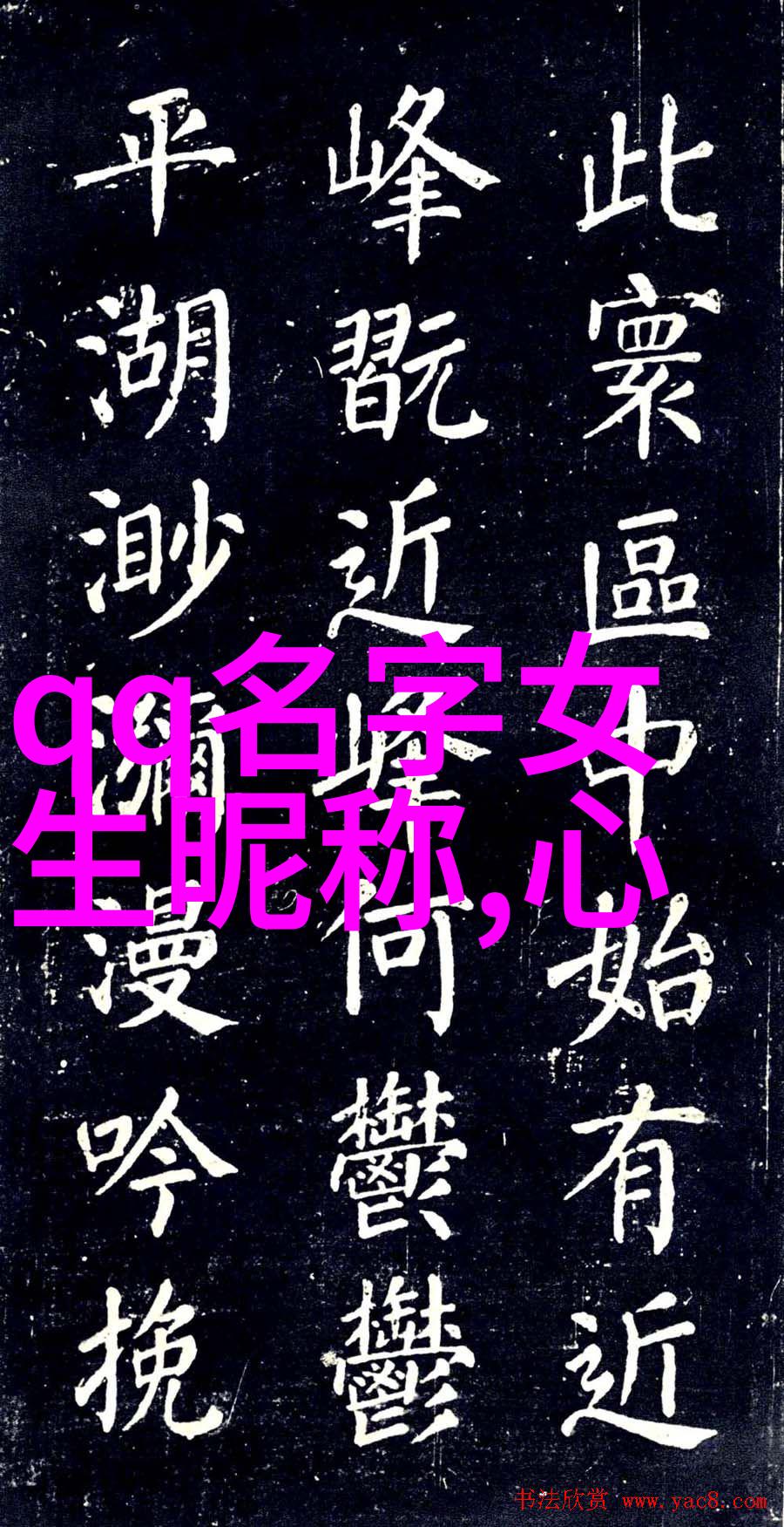 女名中国传统文化中的女性名字