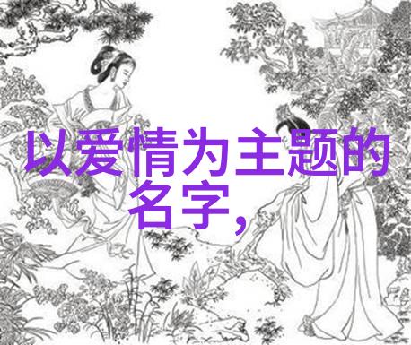 网名创意-俏皮的小可与优雅的如月两个字女生网名的魅力