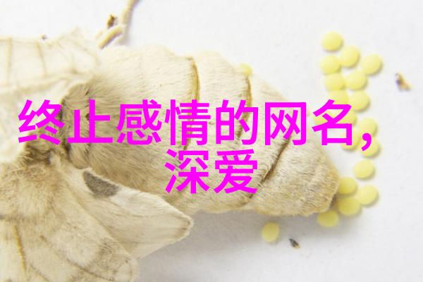 仙风异境三字带仙古风网名探秘