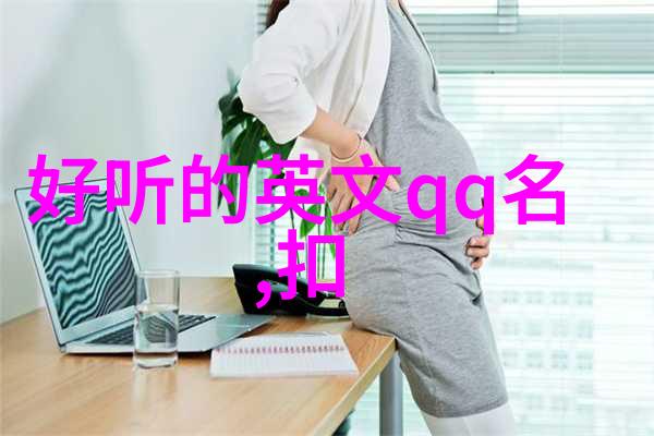 2021最吸引粉丝的快手网名繁体字QQ网名如此夸张地守护你