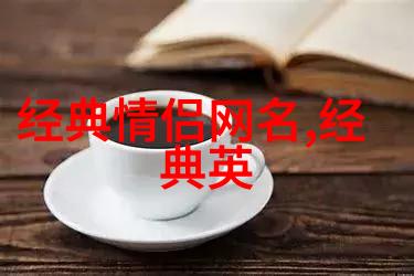 好听简洁的昵称创意命名艺术探索