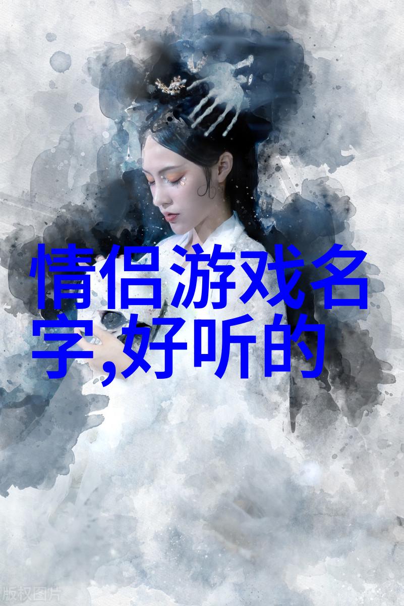 好听的名字女孩-绚丽篇章探索那些好听如诗的女孩名字