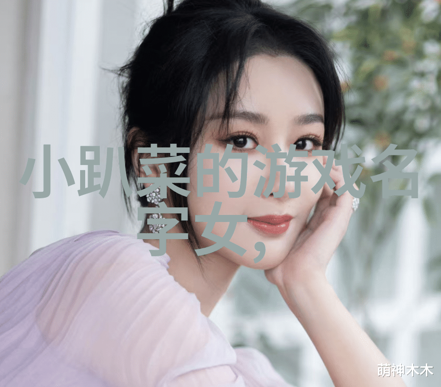 稀音之歌探索好听又少见的游戏女主角名字