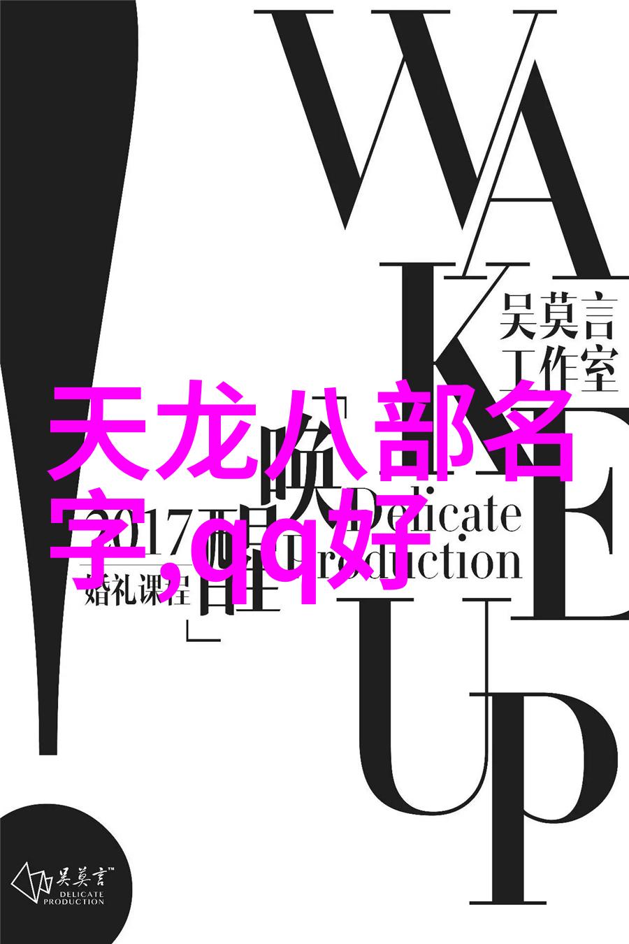 平安健康又聚财的昵称 - 福寿安康金钱滚滚探索幸福生活的艺术