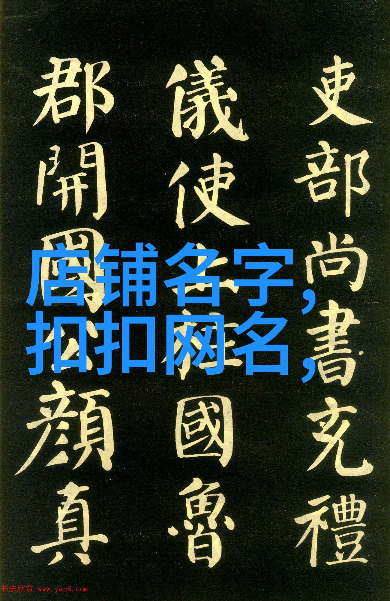 霸气情侣网名秘密图鉴揭秘那些能夺走你的老公的超酷名字