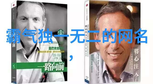 男生好听的微信昵称音符与字母的完美和谐