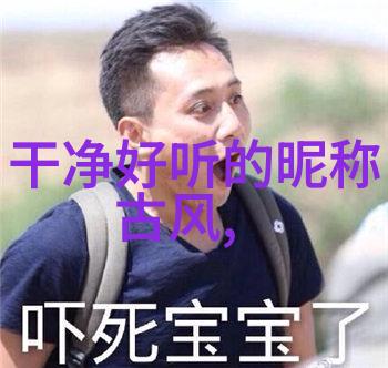 男孩子的微信网名选择那些耳熟能详又好听的字