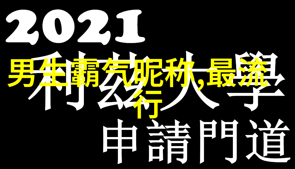 什么样的字能够体现虎的勇猛特质