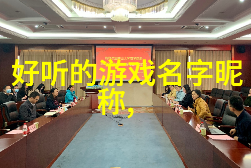 一男一女的游戏情侣网名爱情与冒险的完美结合