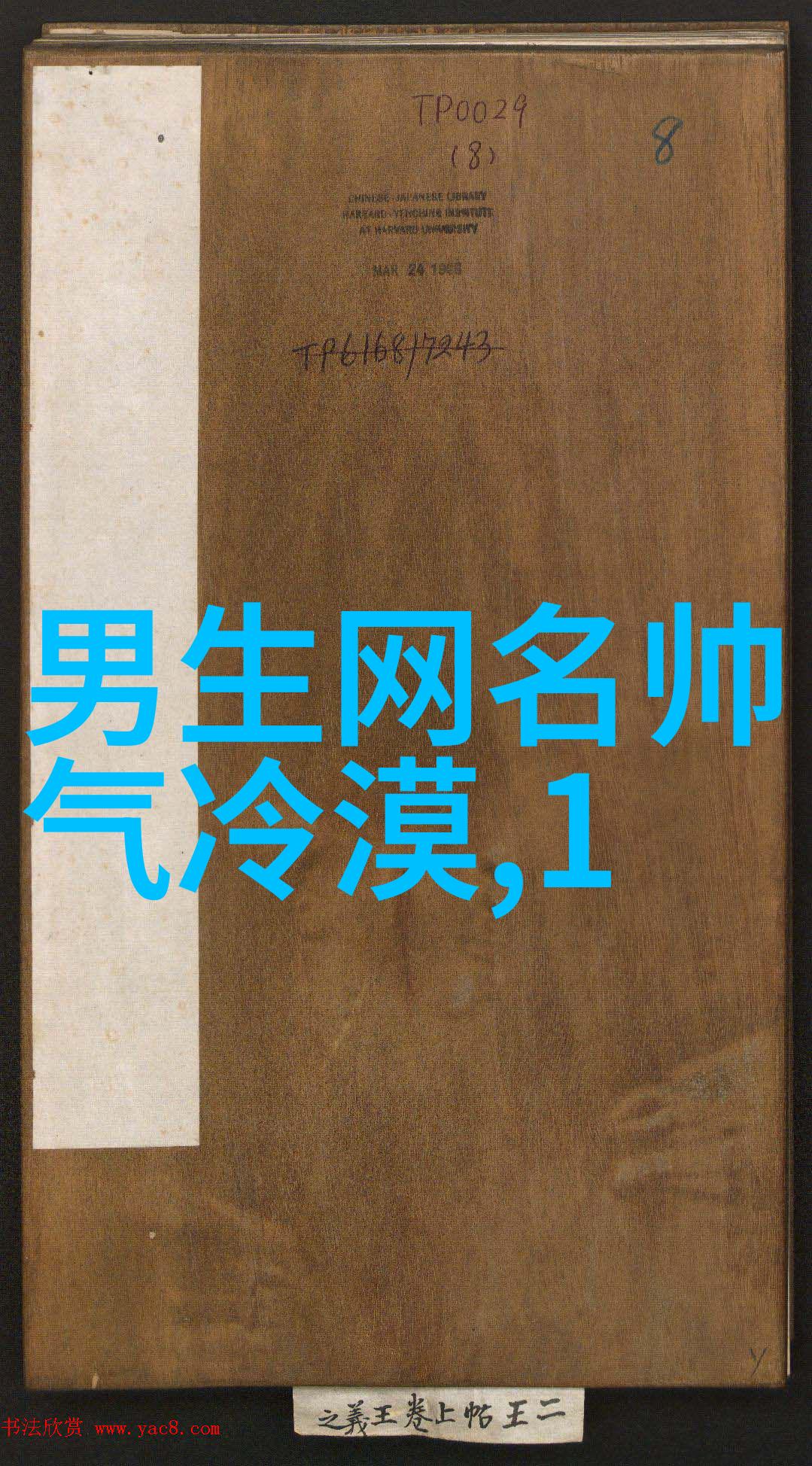 对于年轻人的来说这样一个奇特的昵称是否是一个吸引人的因素