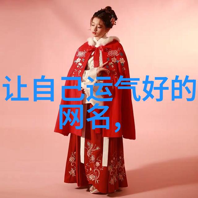 QQ网名-女生超拽霸气的QQ网名创意大集锦