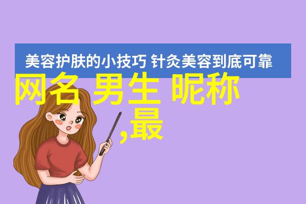 我眼中的可爱女生名字那些让人心动的甜蜜音符