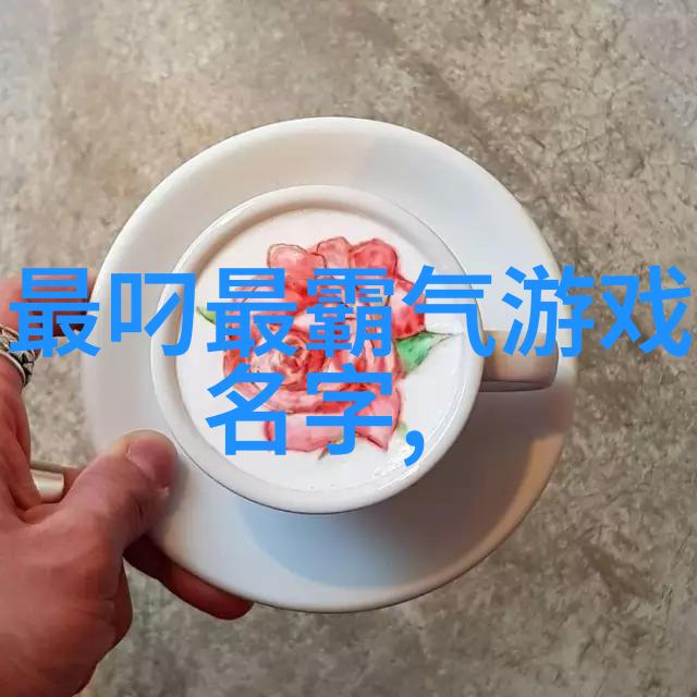 网名挑战寻找那首响亮的网络诗篇