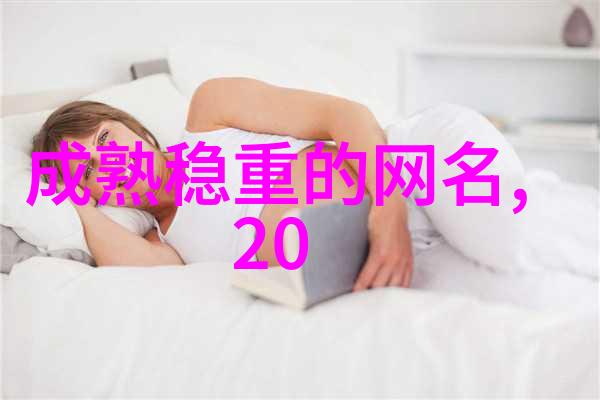 编织网络传奇如何选择一个干净好听的网名