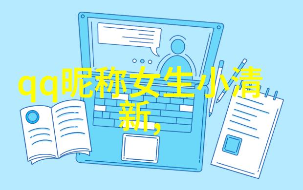 最帅气的男生网名我心目中的那位英俊潇洒的网络英雄