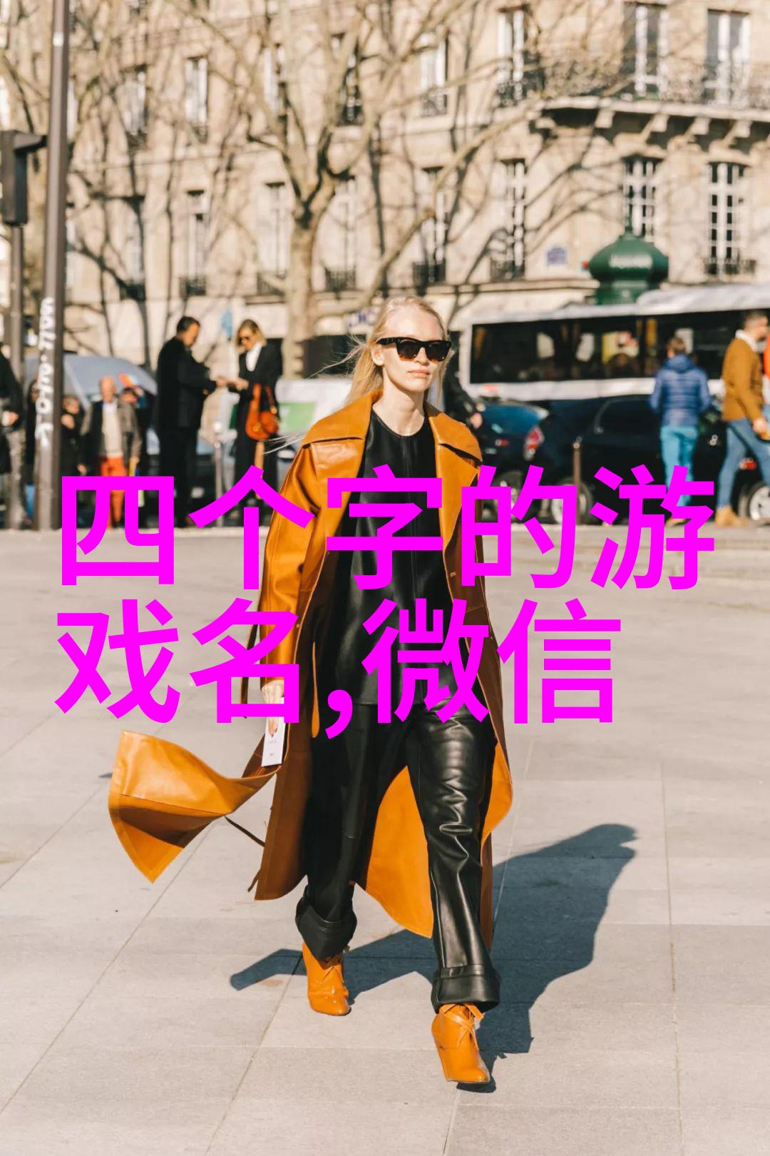 形容宅女的网名