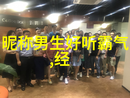 男生诗意古韵的名字听我给你来一首李白王维这些大名哥