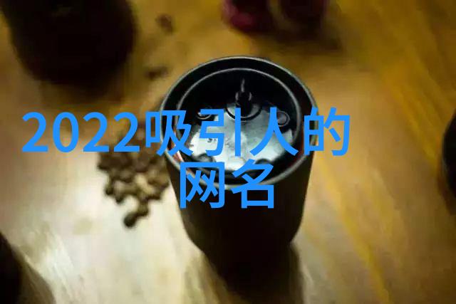 成熟森系女神低调网名大集合2019最新好听名字