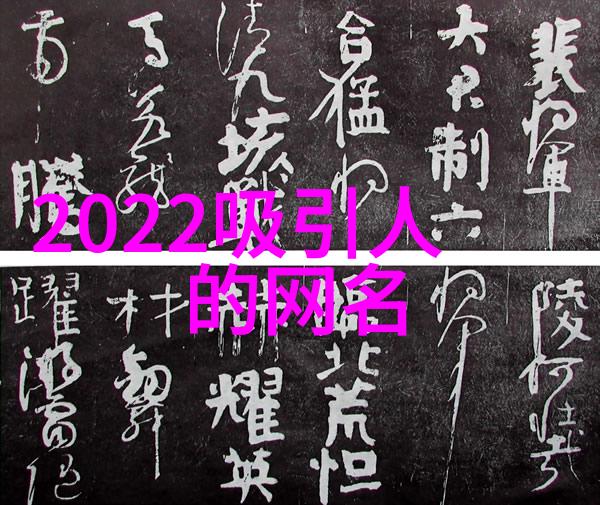 繁体字QQ情侣网名信赖的复制品仿佛欺骗了时间的轮回