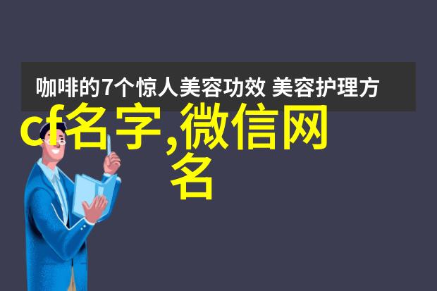 深度挖掘黄连叶的迷人之处一个平凡名字中的不为人知