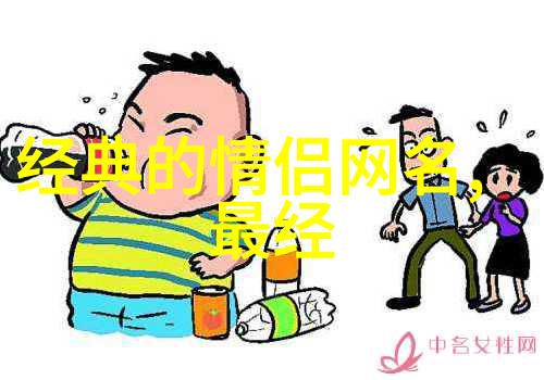 炫舞女神两个字网名引领时尚风潮