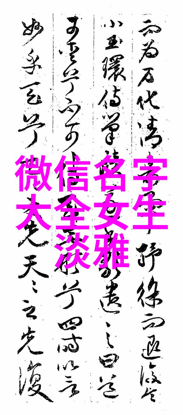 抖音名字女生简约气质50岁精选56个