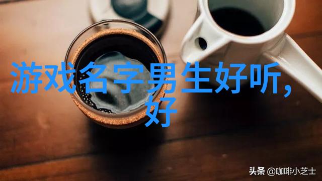 情感与友谊-心碎的名字揭秘伤感情侣的命名秘密