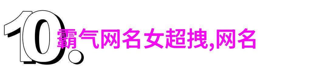 霸气游戏网名超拽男生高雅不俗的游戏物品名字