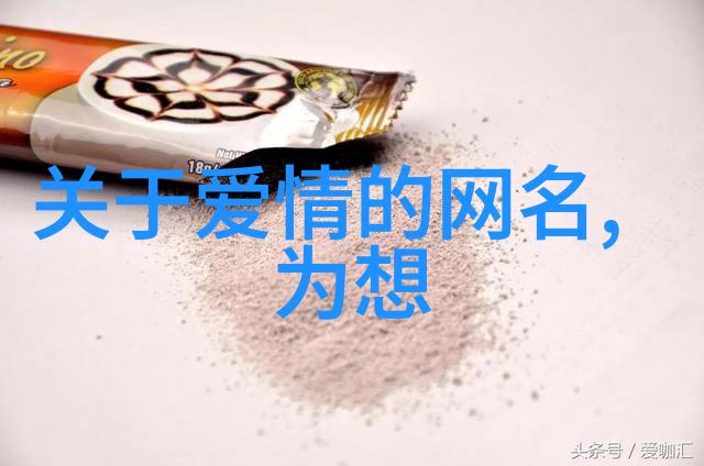 仙女味的网名两个字我是怎么想出那款超级吸人气的网名的