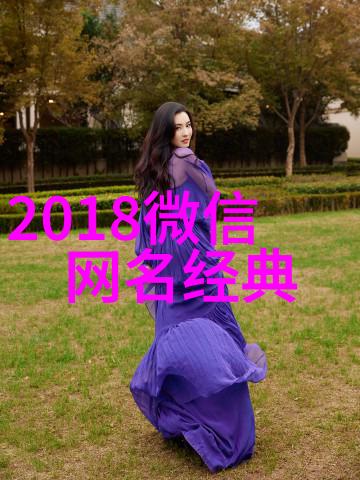 网名创作-好听的网名大全男生魅力无限的网络身份