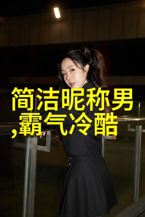 情感共鸣非主流唯美女生网名精选