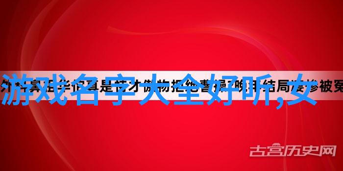 古韵微波探索三字古风网名诗意的艺术