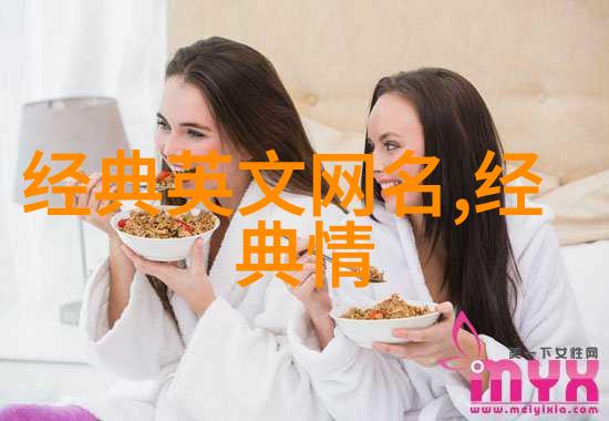 霸气女生网名字里行间的豪情与梦想