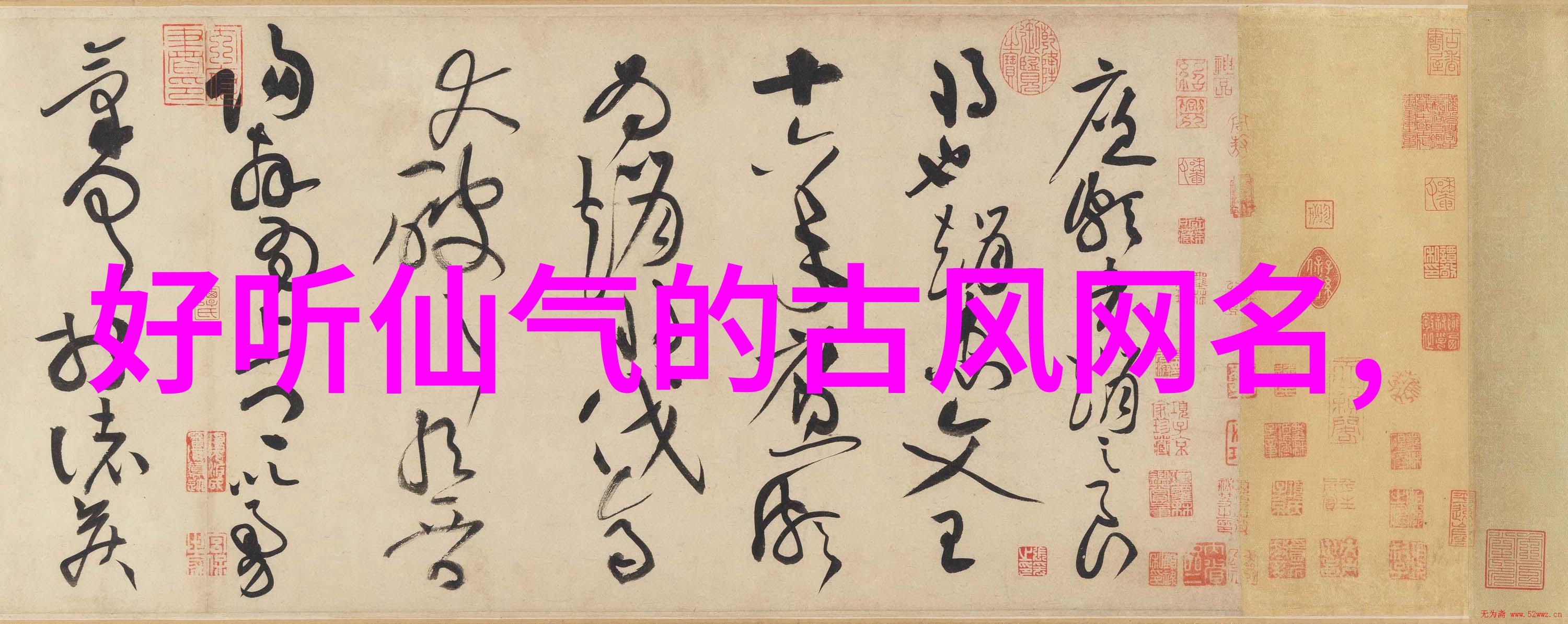 女人最吉祥招财的名字富贵如意福寿安康