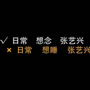 男士微信网名昵称大全元气郭德纲耶